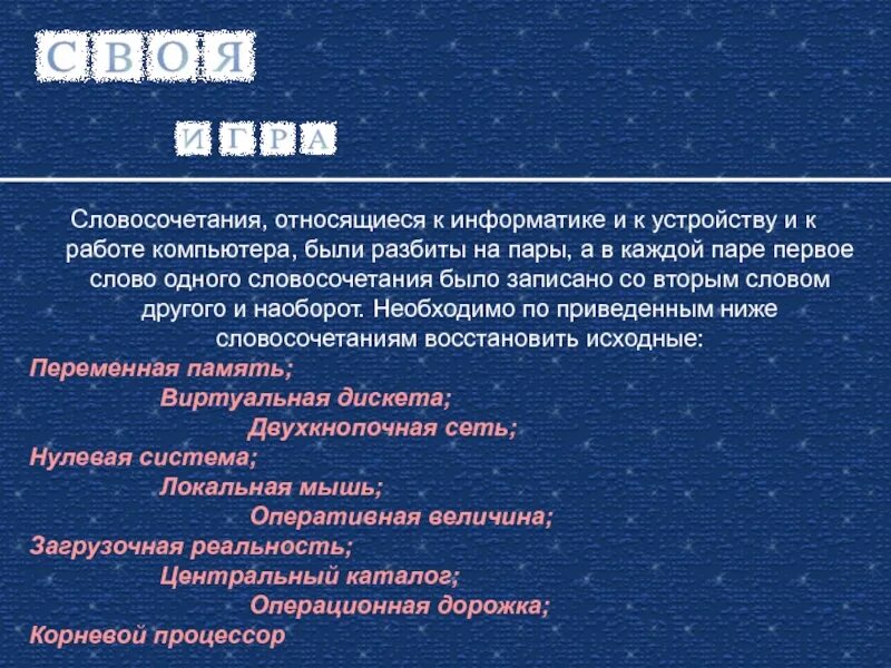 Computer словосочетания. Термины относящиеся к информатике. Computer словосочетания. Computer словосочетания. Короткий стих про компьютер.