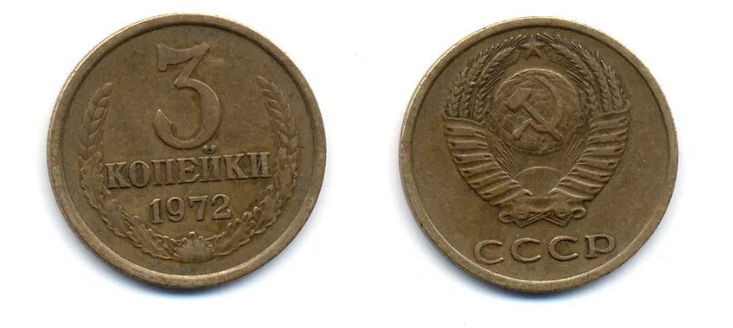 Задача стоит 3 копейки. 3 копейки 1983 года.
