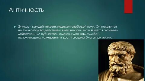 Стоики скептики