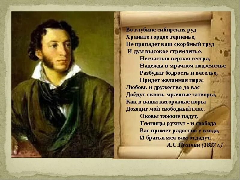 Глубина произведений пушкина. Александр пушкин во глубине сибирских руд. а. с. пушкина &quot;во глубине сибирских руд. стих во глубине сибирских руд пушкин. во глубине сибирских руд стихотворение.