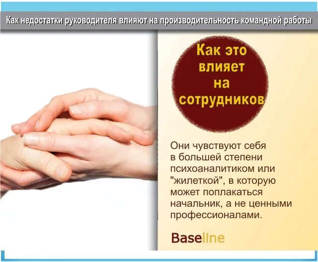 Как влиять на руководителя. Как влиять на руководителя