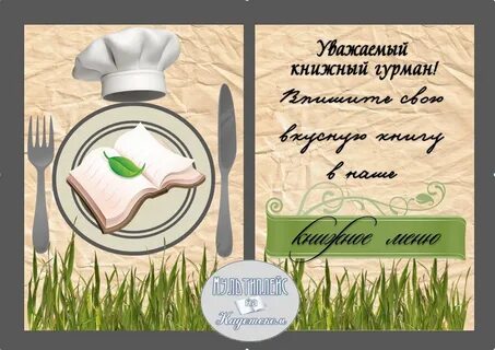 Гурманы в рамках долга