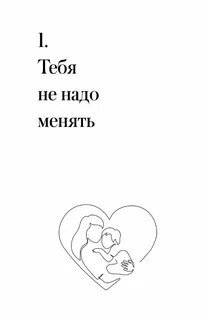 Мой неидеальный друг читать