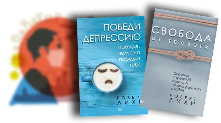 Лихи победи депрессию. Лихи депрессия. Победи депрессию прежде чем она победит тебя. Лихи депрессия. Лихи депрессия.