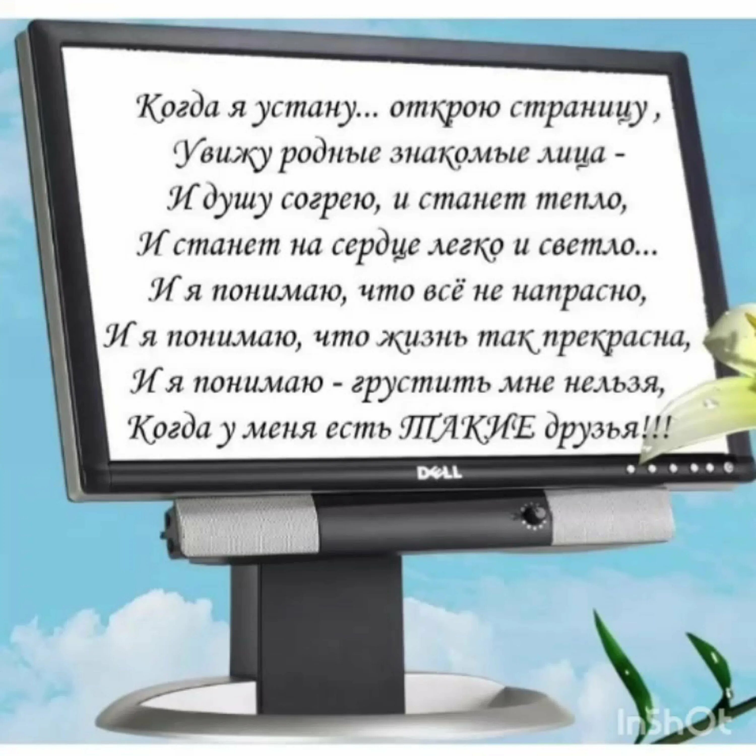 Красивые стихи моим друзьям. Стихи о хорошем человеке. Стих про искренность и доброту. Стихи благодарности. Красивые слова про друзей.