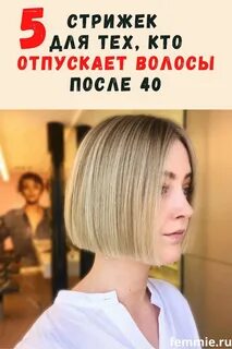 Отпустить волосы