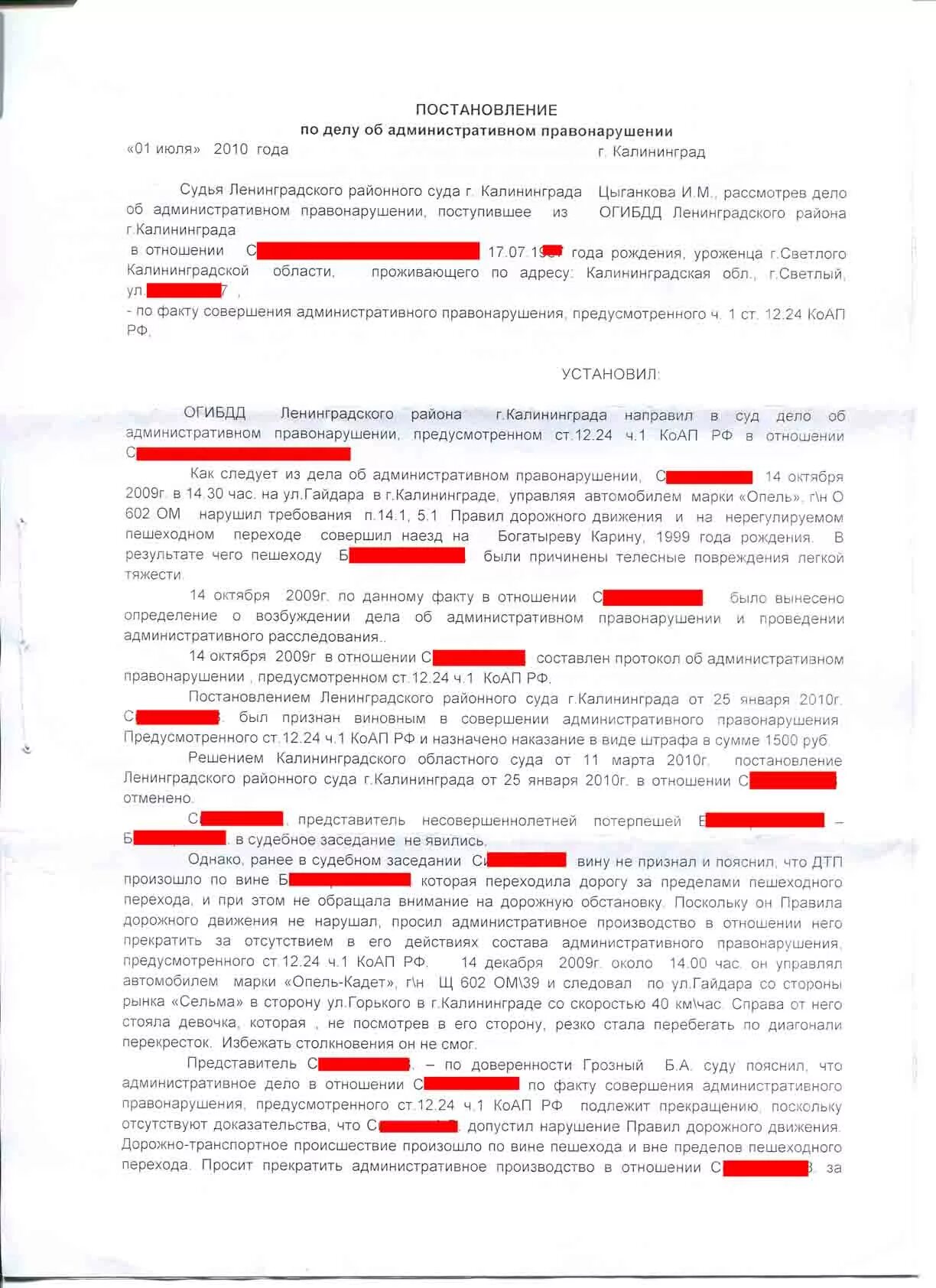 Постановление 24 1. Протокол по ст. 12.24 КОАП РФ. Макет дела об административном правонарушении ст 12.8 КОАП РФ. Ст 12 24 ч 1 КОАП РФ. Ч 2 ст 12 24 КОАП РФ.