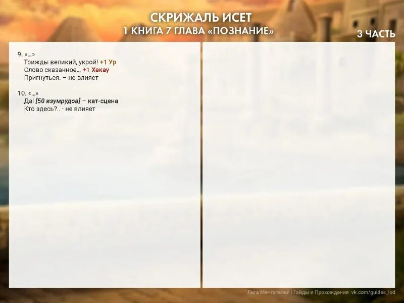 лига мечтателей гайды скрижаль