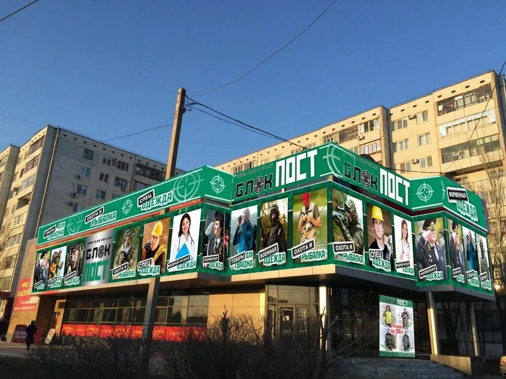 Магазин блок пост. Блокпост волжский. блокпост ульяновск. магазин блокпост ставрополь. блокпост астрахань.