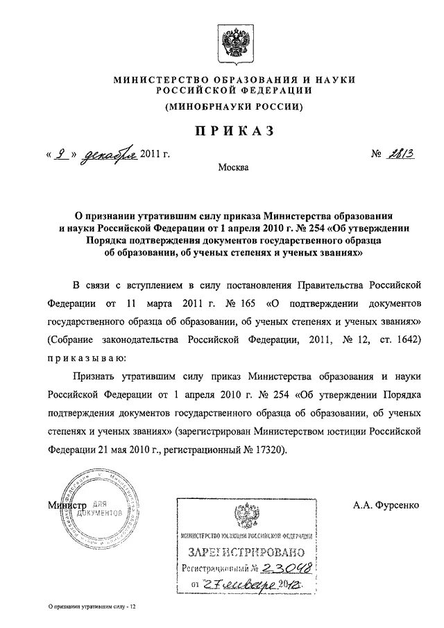 Приказ 455 рф. Приказ Министерства образования и науки РФ. Постановление Минобрнауки. Приказ Минобра. Признать утратившим силу постановление.