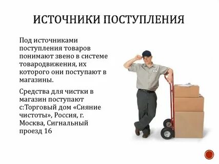 Товар не поступал