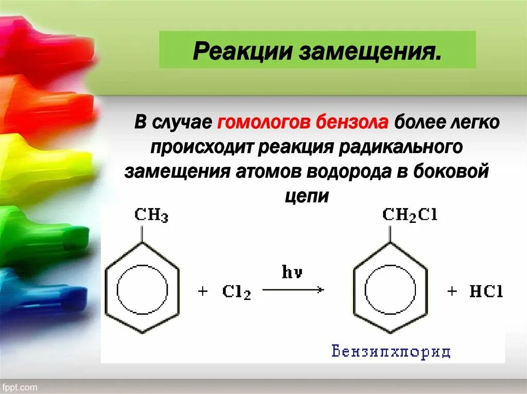 Механизм радикального замещения аренов. Радикальное замещение схема. Радикальное замещение бензола. Замещение гомологов бензола. Бензол горит