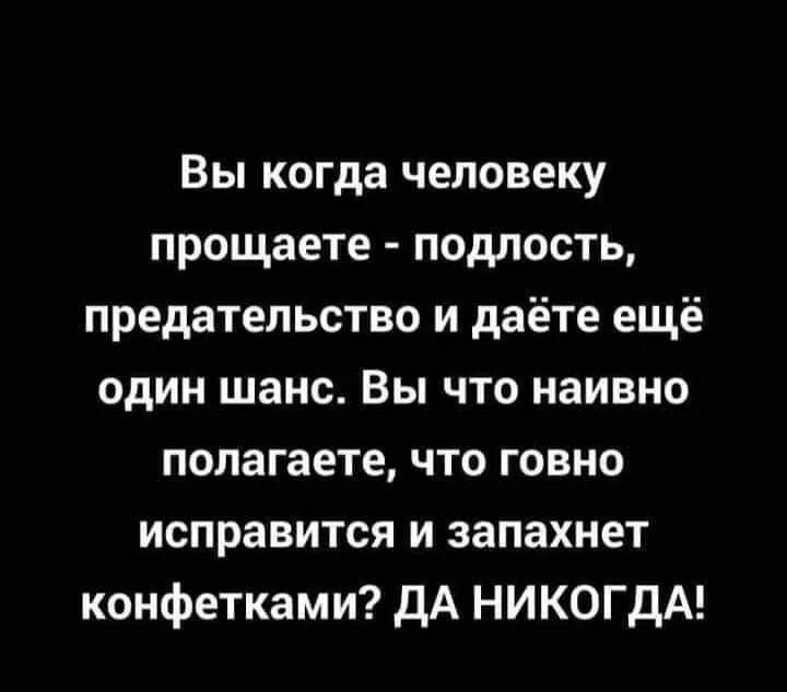 Предательство простить или проститься читать. Высказывания о подлости и предательстве. короткие цитаты про подлых людей. цитаты про подлость и предательство. цитаты про подлость людей.