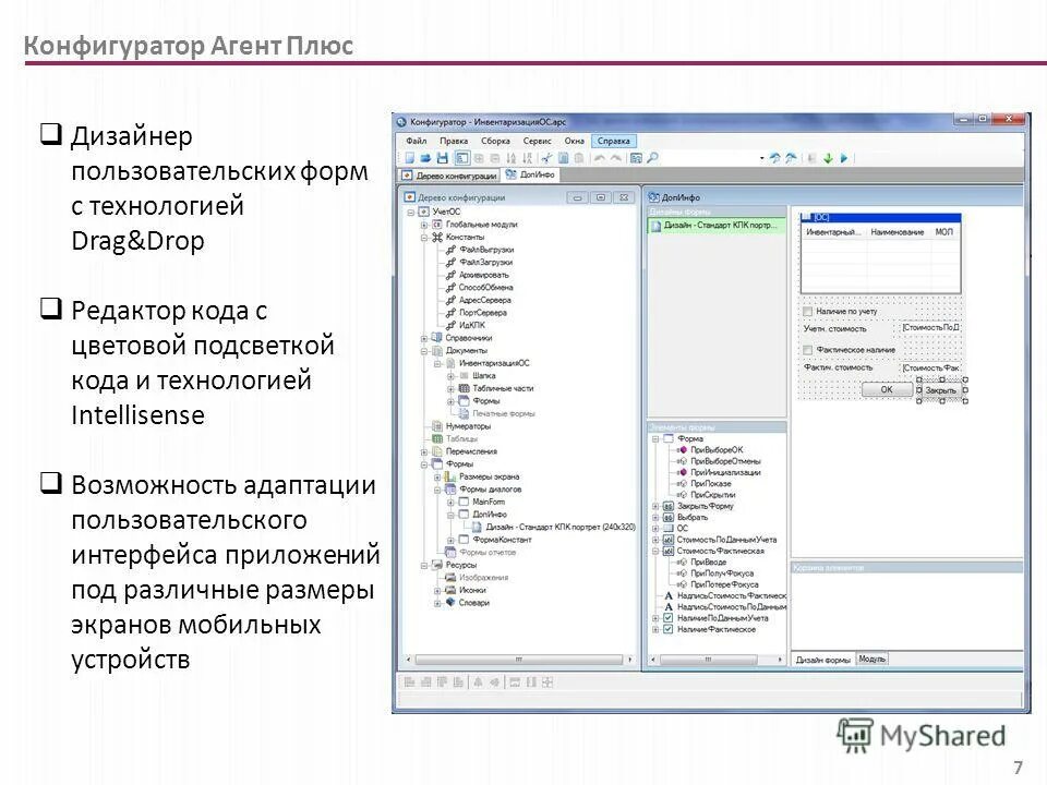 мобильный конфигуратор