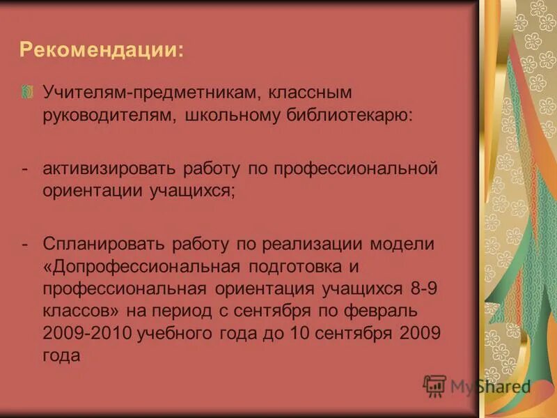 Рекомендация на педагога на урок. Рекомендации слабоуспевающему ученику. Рекомендации для учителя по улучшению урока. План с неуспевающими детьми. Рекомендации учителя предметника.