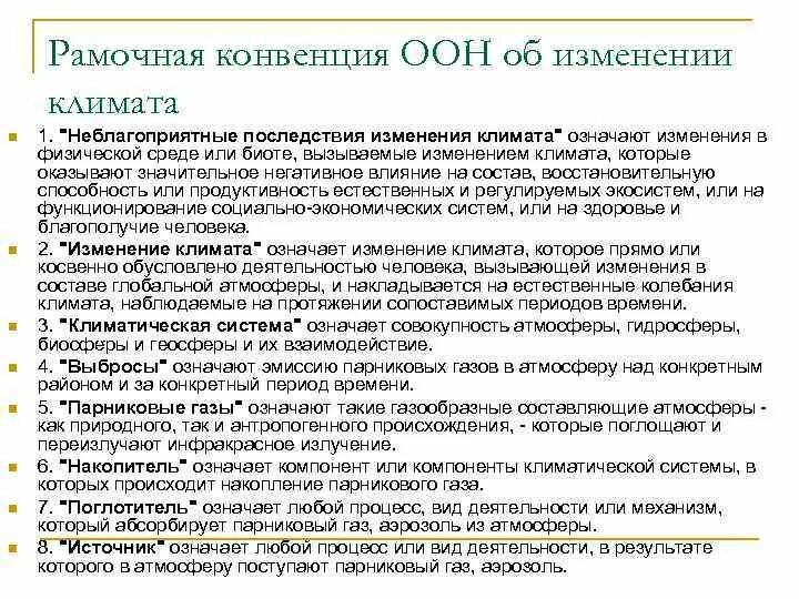 Рамочная конвенция оон об изменении