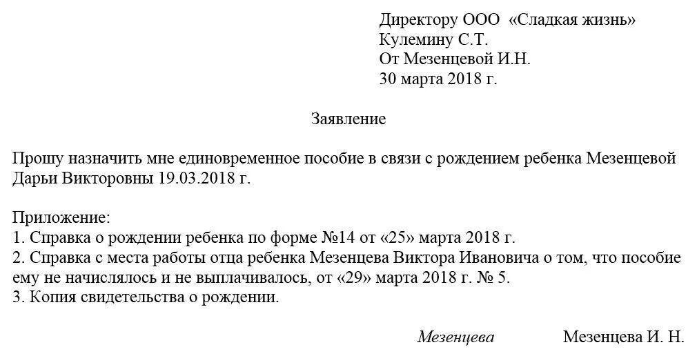 Отгул при рождении. Заявление на выплату единовременного пособия на рождение ребенка. Заявление на единовременную выплату по рождению ребенка. Заявление о назначении пособия по рождению ребенка образец. Заявление на единовременную выплату при рождении ребенка образец.