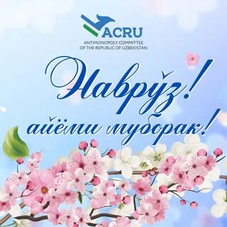 С наврузом на узбекском языке картинки