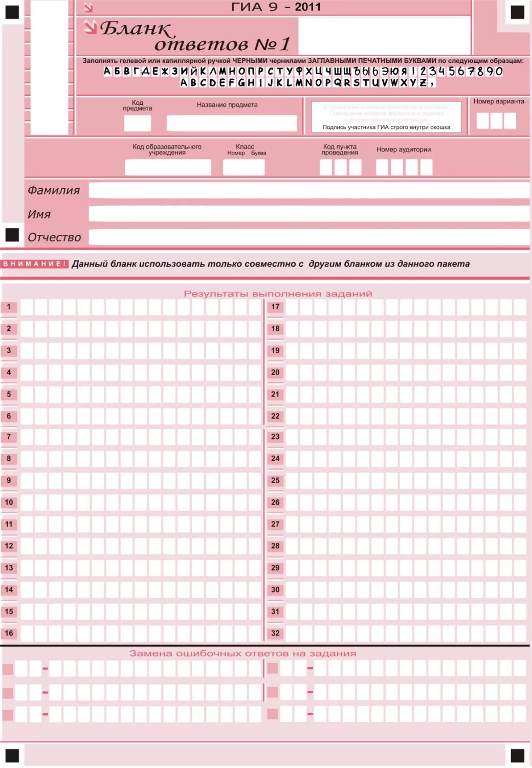 Инструкция по заполнению гиа. Бланки для ответов ОГЭ №1. ОГЭ по русскому языку 9 класс бланки ответов 1. Бланки ответов биология ОГЭ 9 класс. Бланки ответов номер 1 ОГЭ.