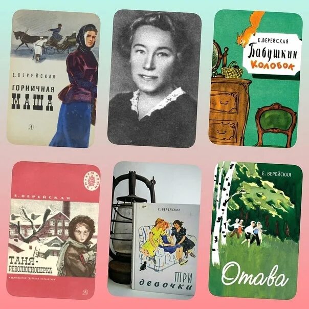 Верейской три девочки. Верейская книги для детей. Портрет елены николаевны верейской 1886. Верейская е н. Верейская е н.