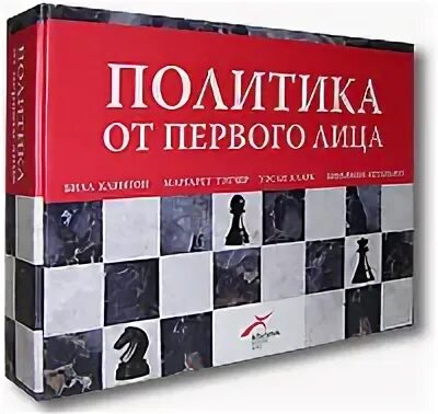 Книга от первого лица