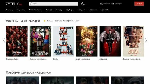 Zetflics. Zetflix. Zetflix / зетфликс. Zetflix реклама.