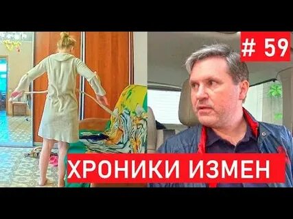 Хроники измен передача