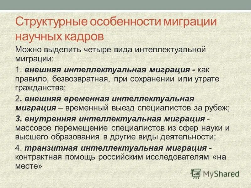 Пути решения эмиграции