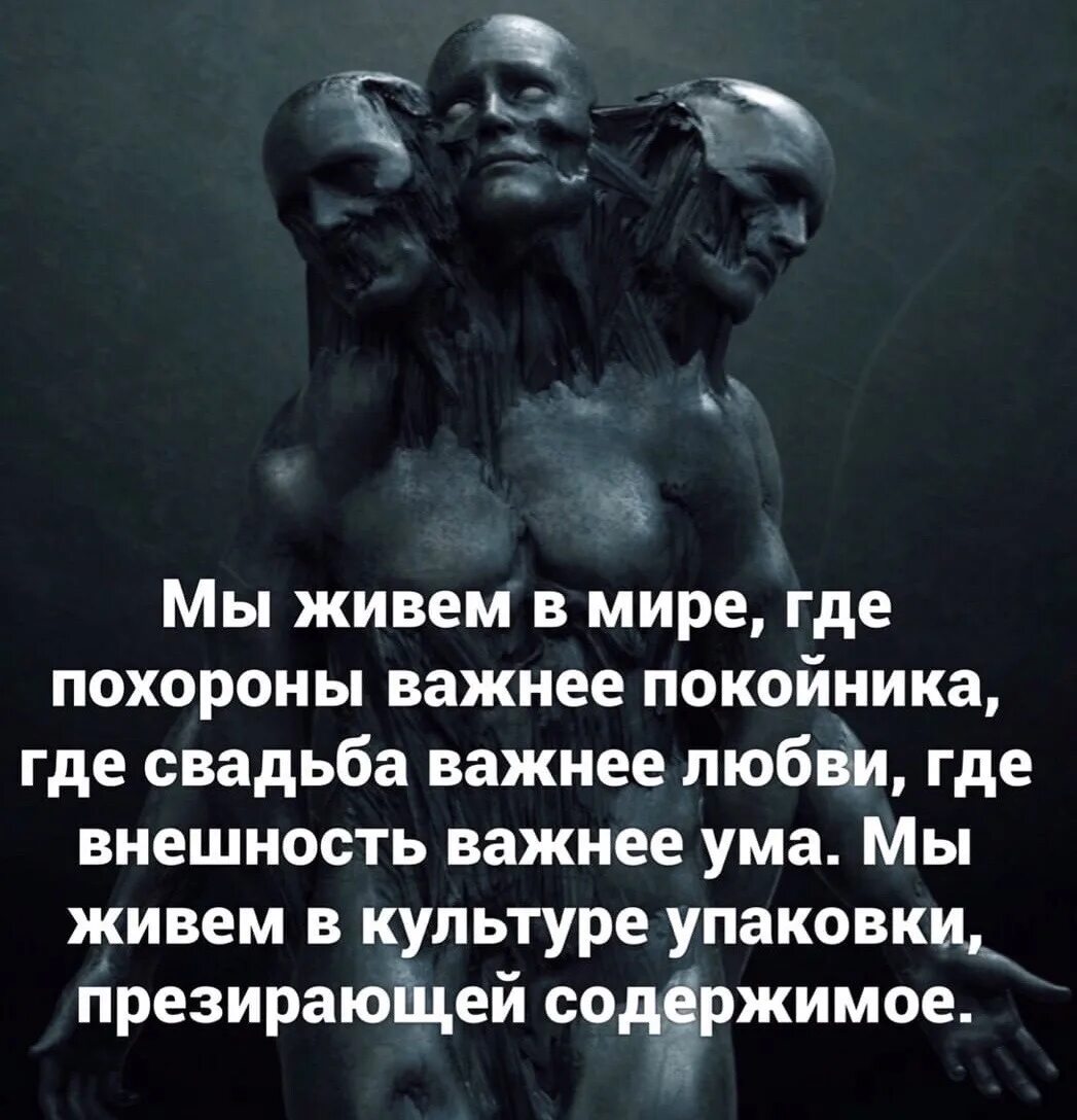 Такого мире мы живем. Мы живём в мире где похороны. мы живём в мире где похороны важнее покойника. мы живём в мире где. живем в мире где похороны важнее.