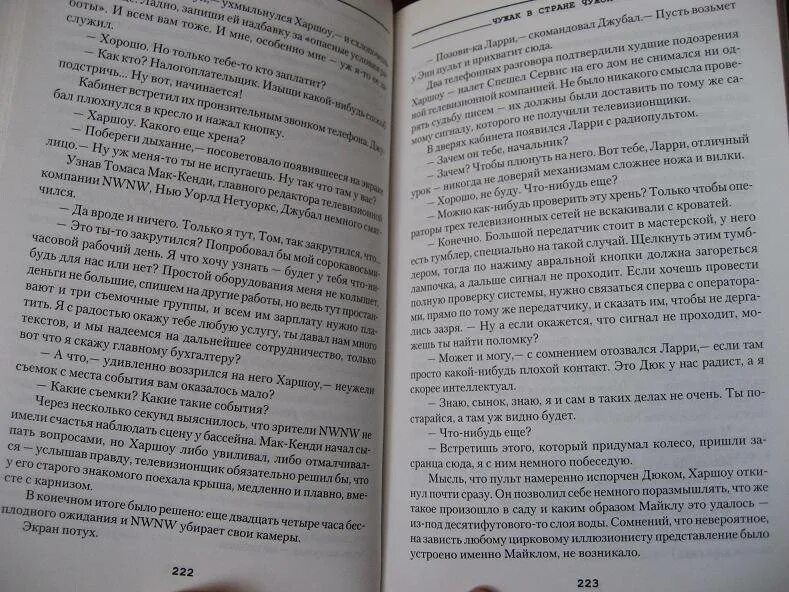 Чужак в стране чужой оглавление. Хайнлайн кукловоды книги. Чужак 3 читать