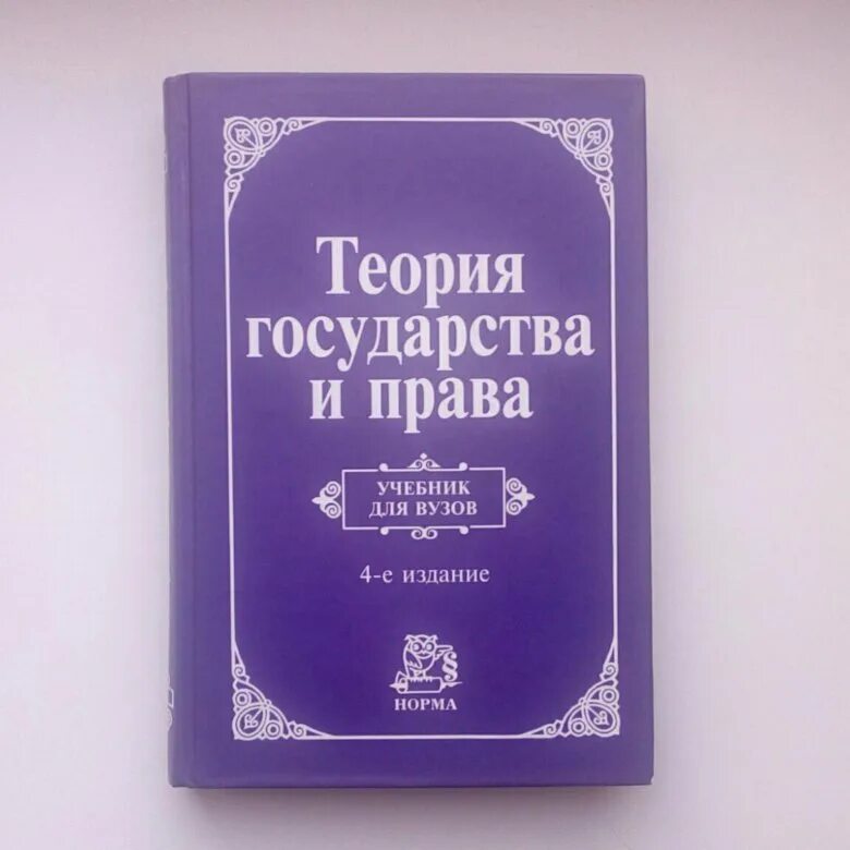 Учебник по ТГП. Учебник ТГП Перевалов.