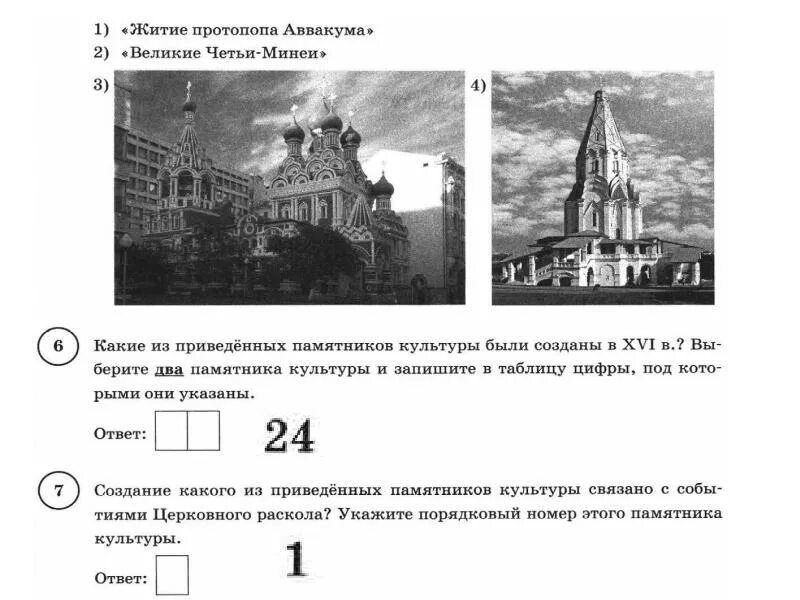 Впр по истории седьмого класса. Памятники культуры из ВПР по истории 8 класс. ВПР по истории 6 класс 2022 с ответами 2 вариант с ответами по истории. ВПР по истории 6 класс 2023г. Исторические памятники культуры ВПР 7 класс.