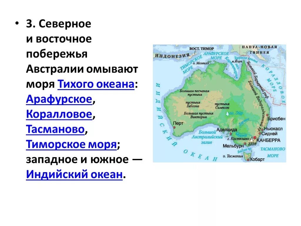 Есть ли в австралии океан