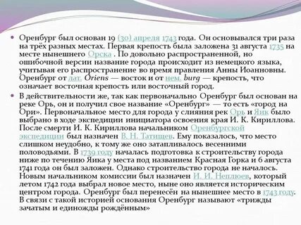 Почему оренбургская область