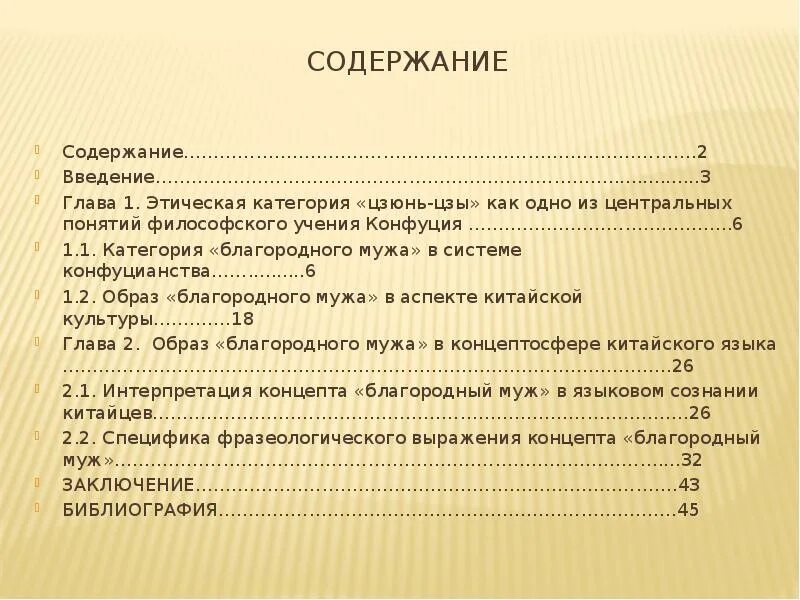 Содержание введение 3 глава