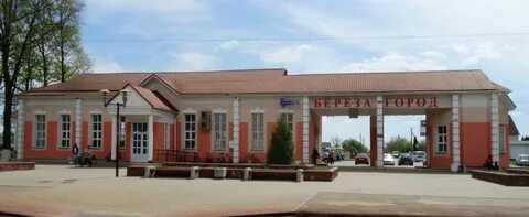 Станция береза