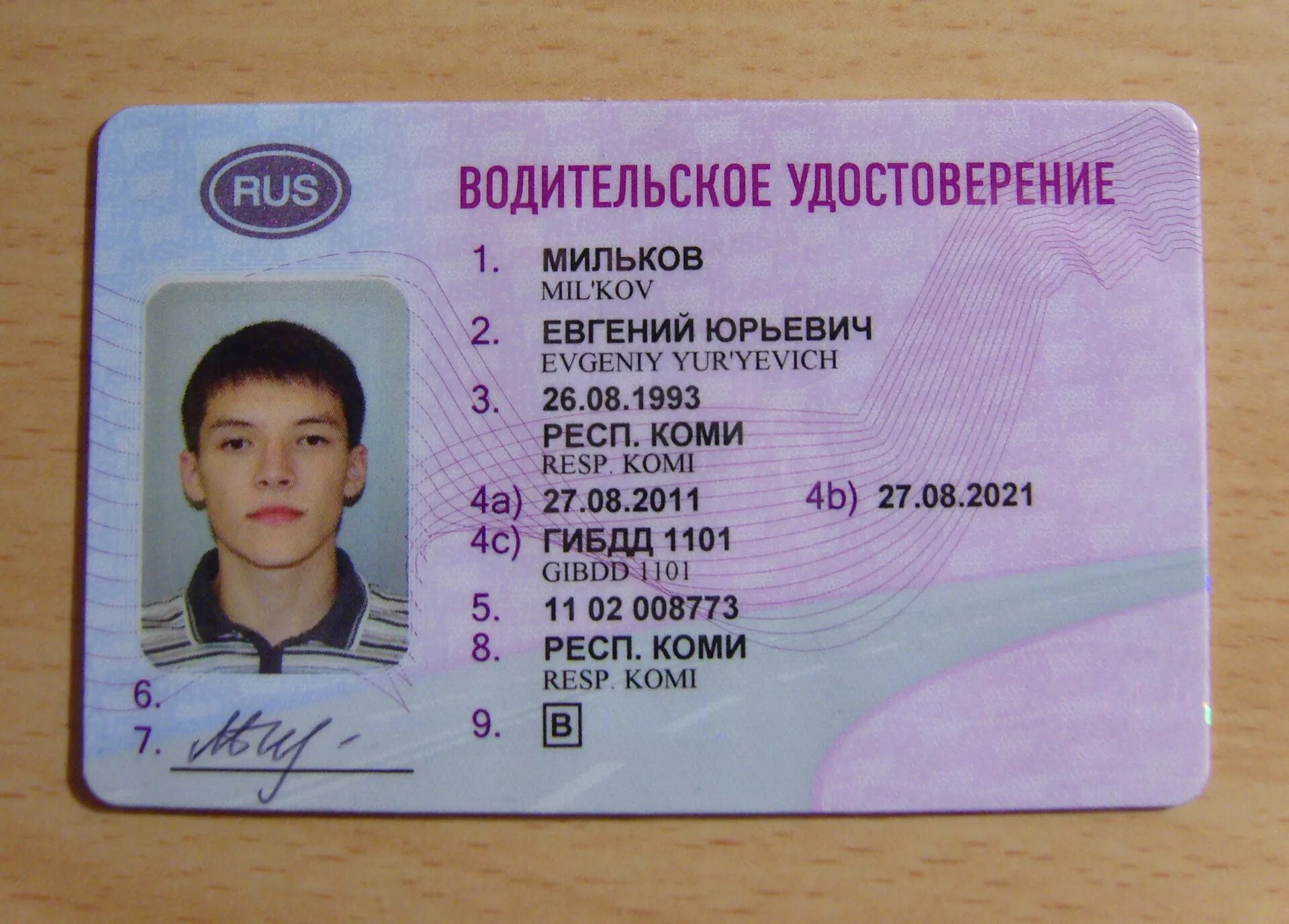 Омск купить водительские. Образец водительских прав.