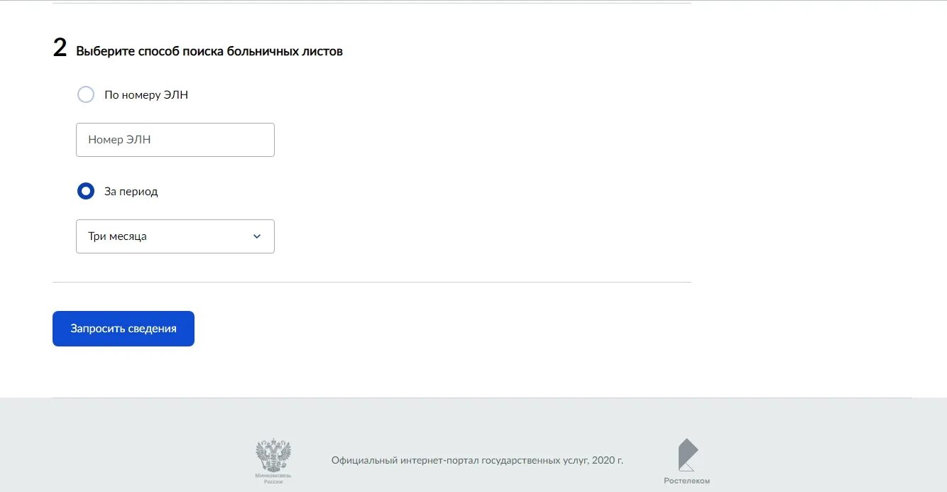 Можно открыть больничный через госуслуги. Лист нетрудоспособности на госуслугах. Электронный больничный лист на госуслугах. ФСС личный кабинет через госуслуги. Электронный листок нетрудоспособности госуслуги.