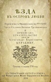 Езда в остров любви