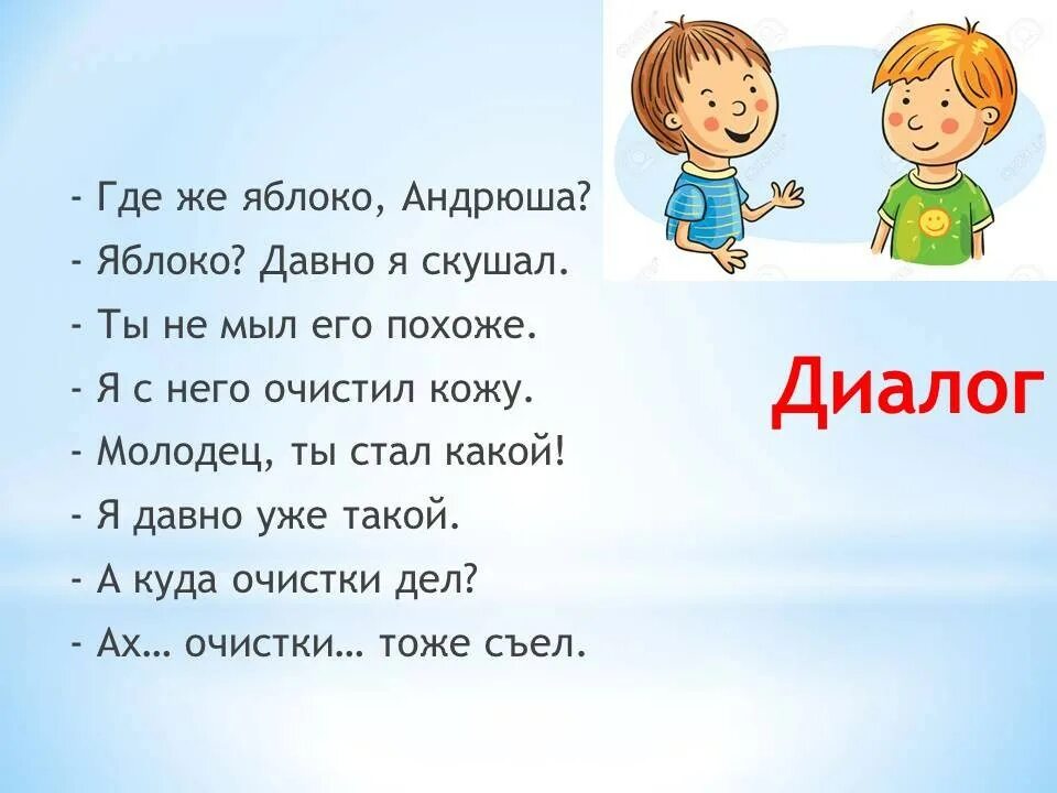 Диалог 1 класс. Диалог 1 класс презентация. Презентация к русскому языку 1 класс диалог. Диалог для урока в 1 классе.