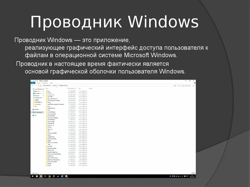 Проводник изменился. Что такое проводник в ОС Windows. Окно программы проводник Windows 7. Проводник операционной системы Windows. Приложение проводник Windows.