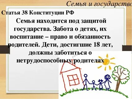 Забота государства о семье