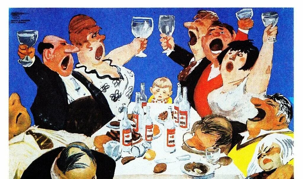 С днем рождения советские плакаты. Новогодняя пьянка. Веселое застолье. Советские плакаты про алкоголизм. Пришел в гости к пьяной