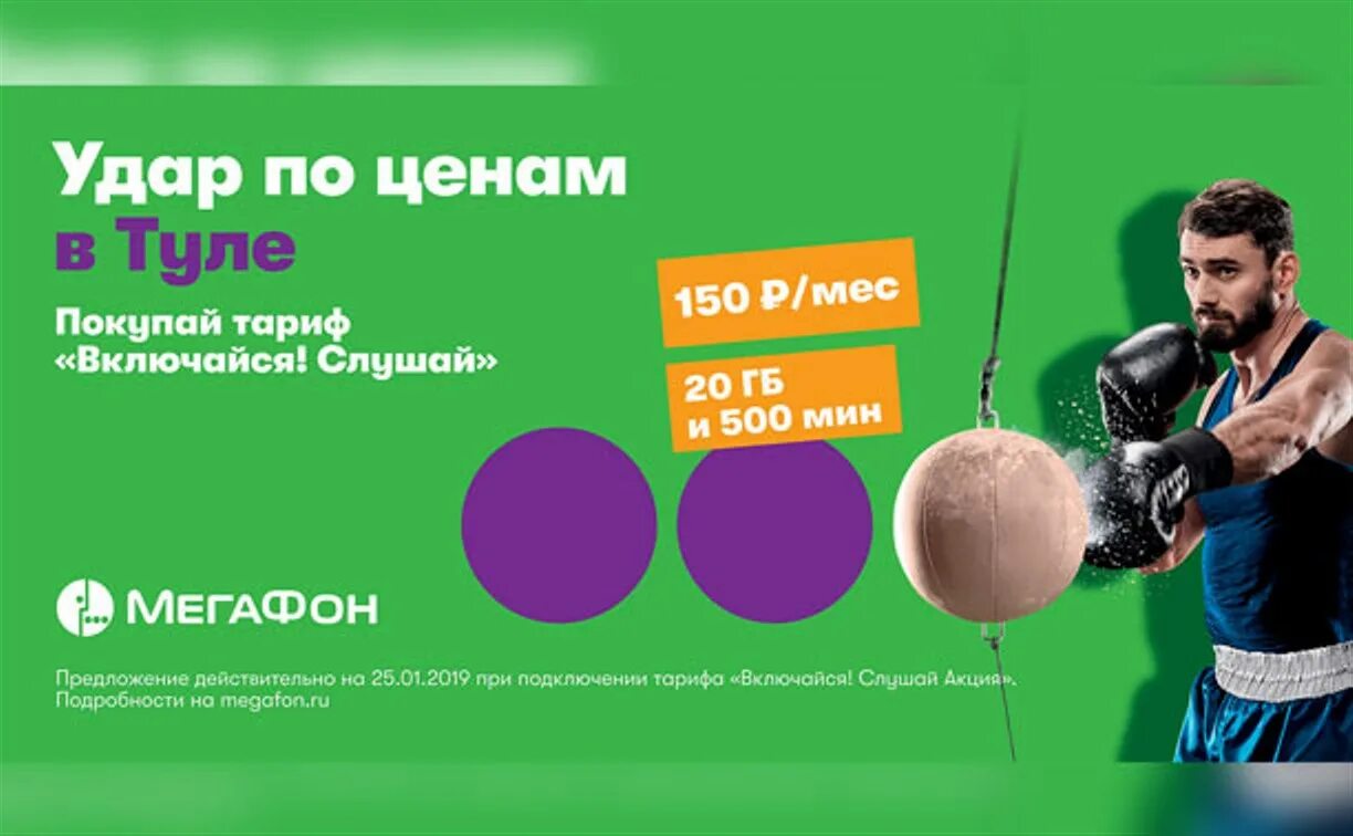 Тарифы тула. Рекламные плакаты мегафон. тарифы мегафон 2019. мегафон постер. мегафон тариф спутник.