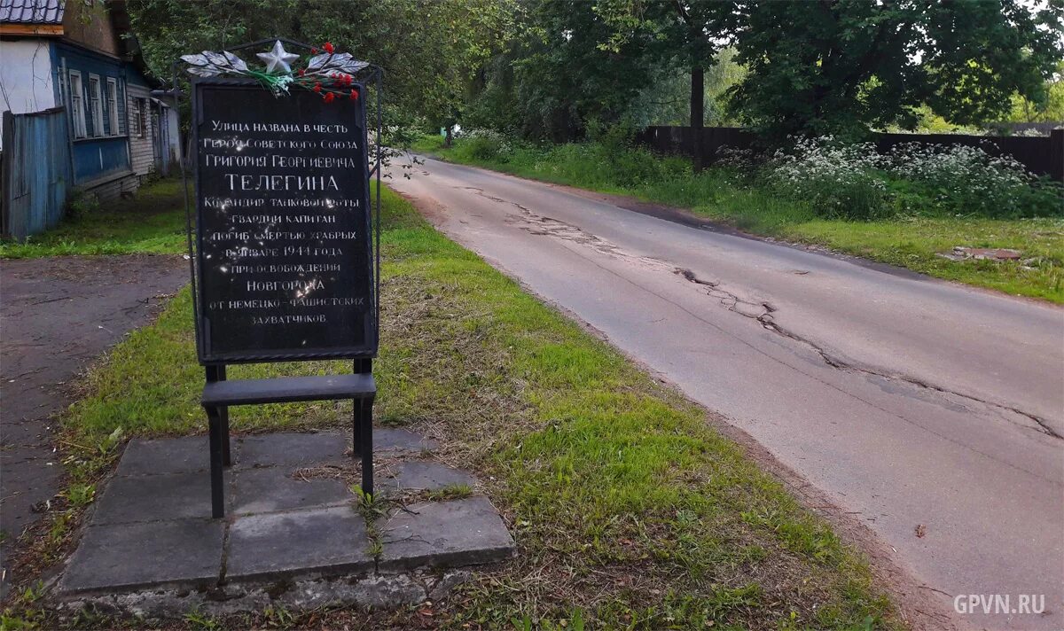 В честь кого названы улицы нижнего новгорода. Улица Телегина Великий Новгород. Улица Телегина-Редятина. Улица названа в честь.