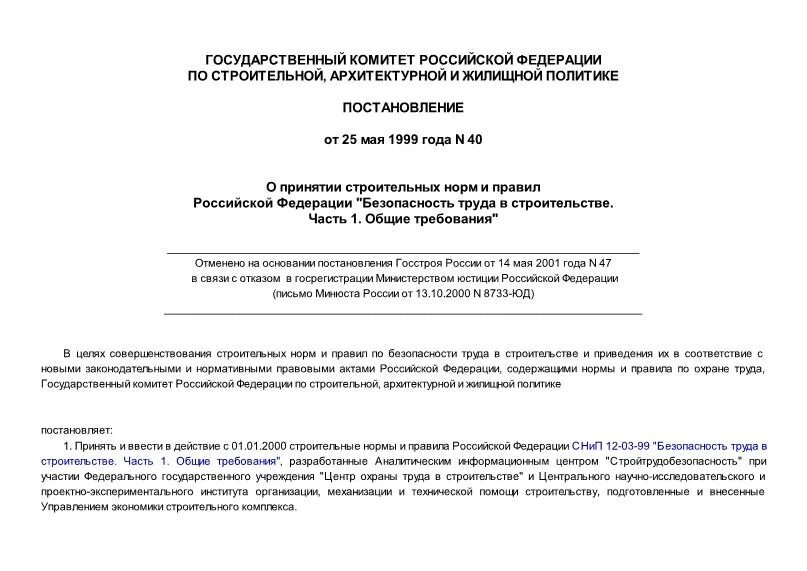 сп 2. 583 постановление правительства. минтариф челябинской области. сп 2. приказы распоряжения поручения.