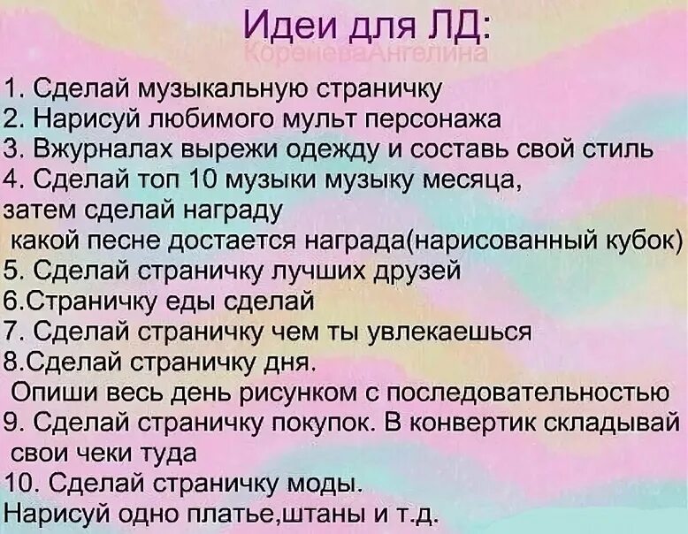 Что я буду делать летом. Идеи для личного дневника. Идщие для личного дневника. Идеи для личного дне в НТК.