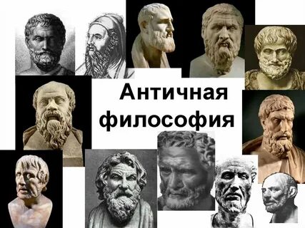 Древняя философия презентация