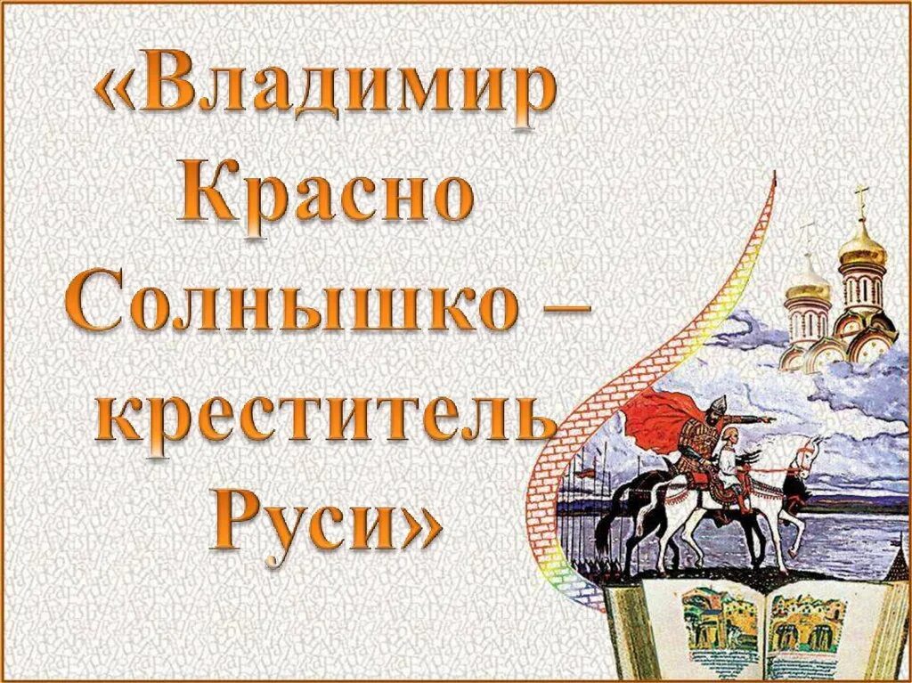 Выходило красно солнышко. Выходило красно солнышко