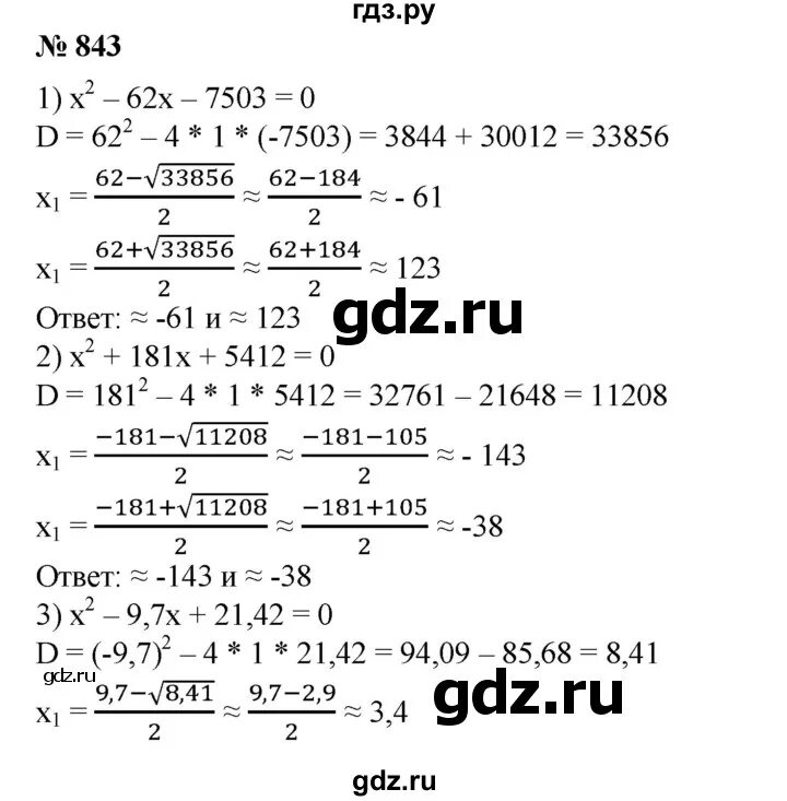 Упражнения 841 по алгебре 8. Алгебра упражнение 841 8 класс.